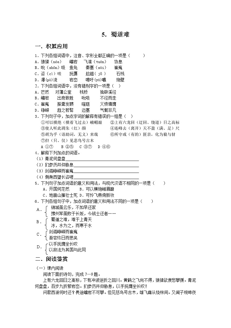 必修3：蜀道难（新人教版（07版））338教案01