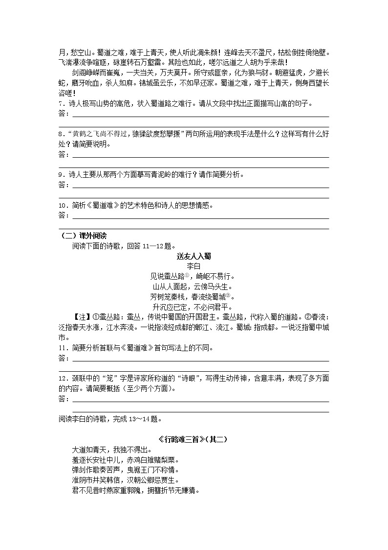 必修3：蜀道难（新人教版（07版））338教案02