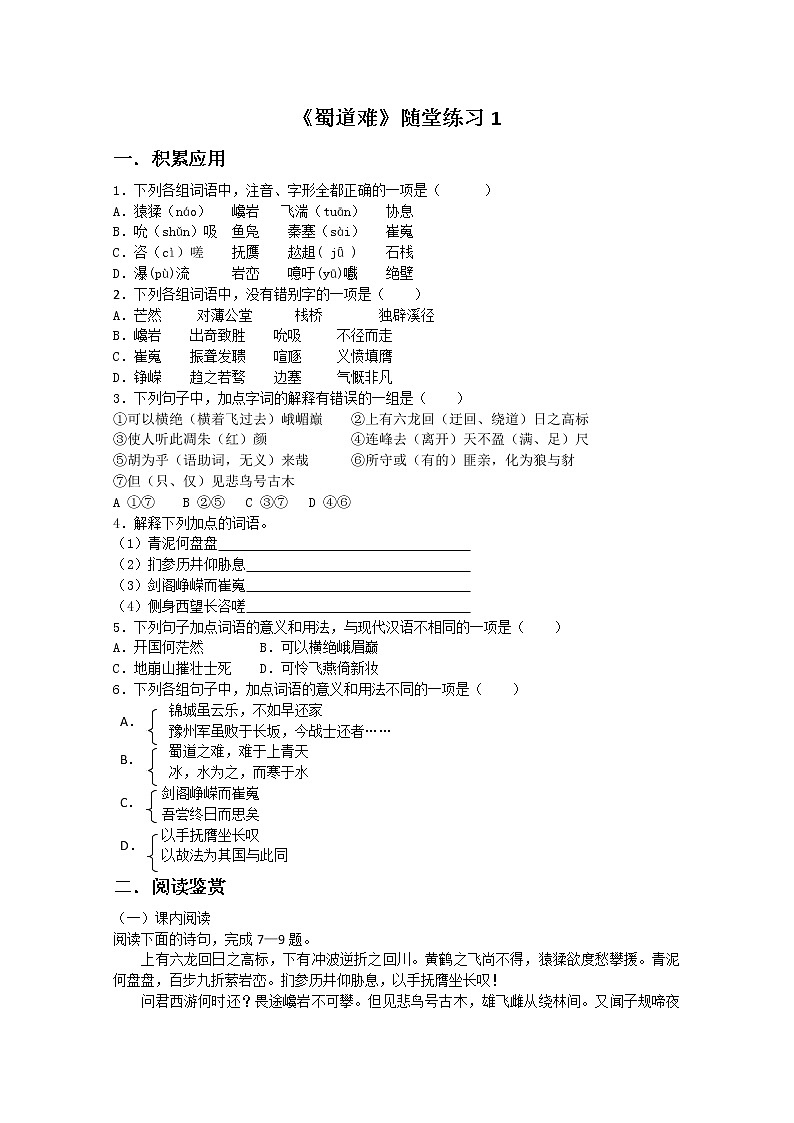 语文：2.4《蜀道难》测试（1）（新人教版必修3）01