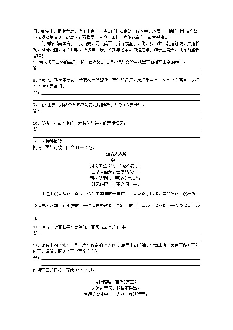 语文：2.4《蜀道难》测试（1）（新人教版必修3）02