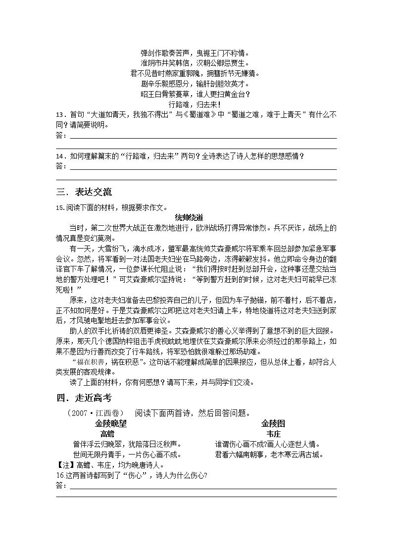 语文：2.4《蜀道难》测试（1）（新人教版必修3）03