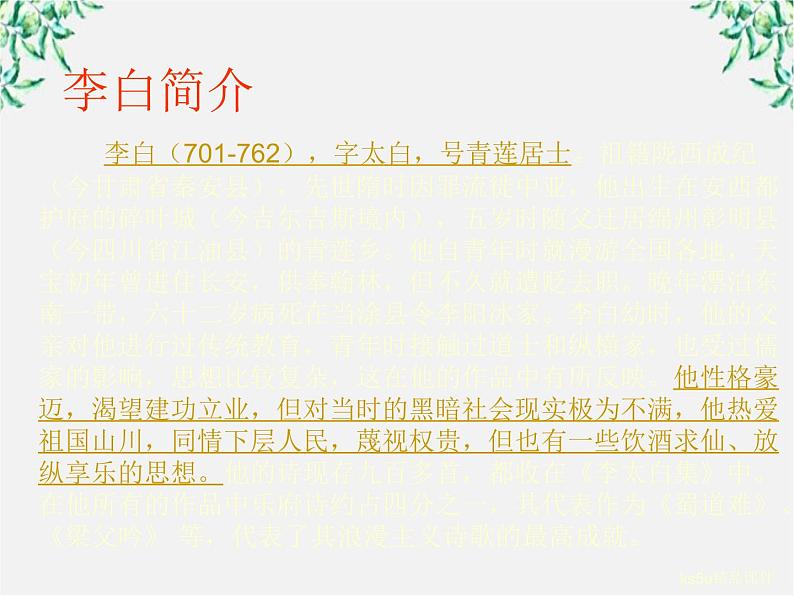 2.5《蜀道难》课件  （新人教必修3）.第2页