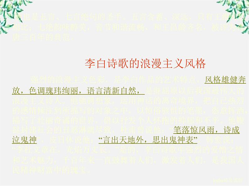 2.5《蜀道难》课件  （新人教必修3）.第3页