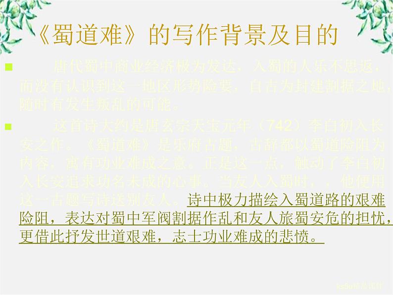 2.5《蜀道难》课件  （新人教必修3）.第4页
