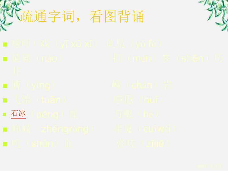 2.5《蜀道难》课件  （新人教必修3）.第5页