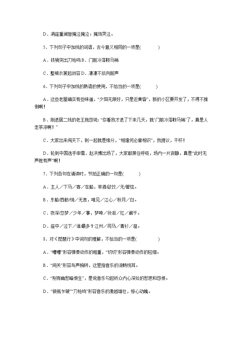 【高二语文同步测试：2.6《琵琶行并序》（新人教版必修3）58602