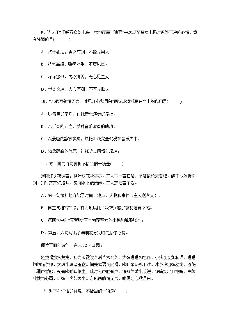 年高二语文同步测试：2.6《琵琶行并序》（新人教版必修3）573第3页