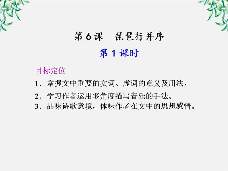 云南省红河州弥勒县庆来学校高一语文课件：《琵琶行并序》第1课时58001