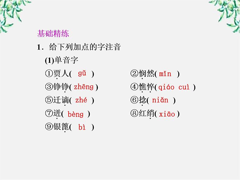 云南省红河州弥勒县庆来学校高一语文课件：《琵琶行并序》第1课时58002