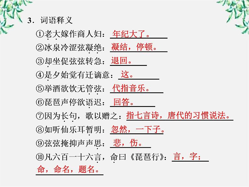 云南省红河州弥勒县庆来学校高一语文课件：《琵琶行并序》第1课时58005