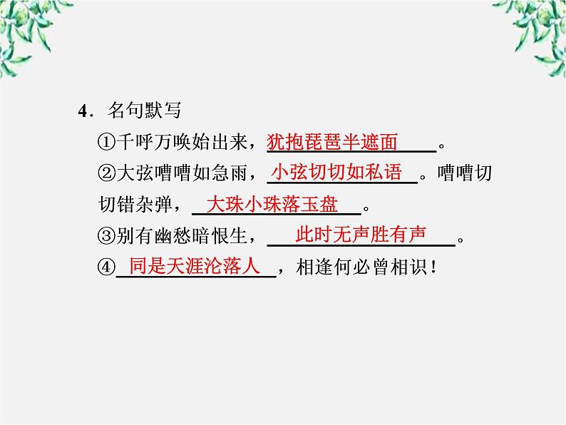 云南省红河州弥勒县庆来学校高一语文课件：《琵琶行并序》第1课时58006