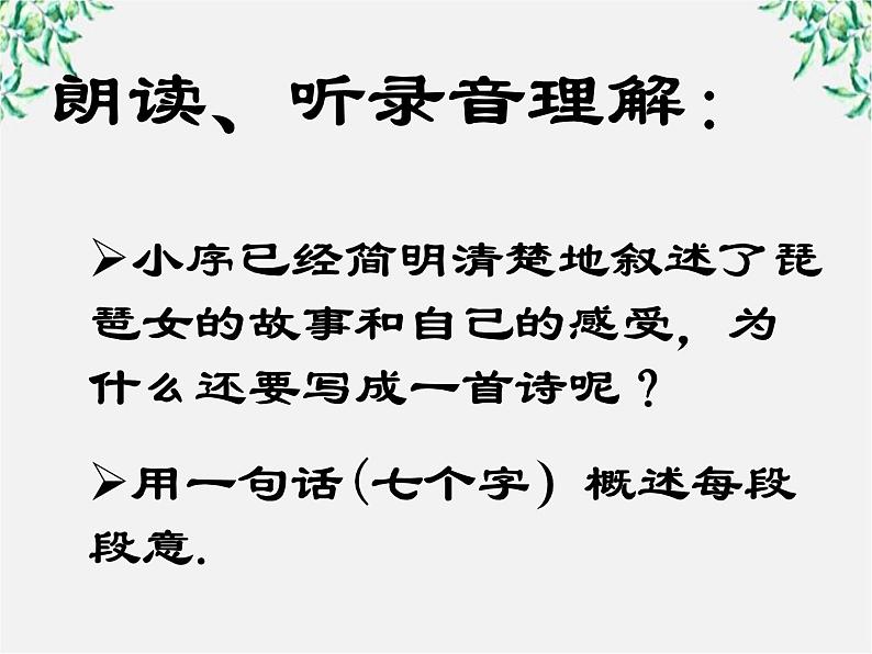 天津市武清区杨村四中高二语文课件：2.6《琵琶行并序》（新人教版必修3）58206