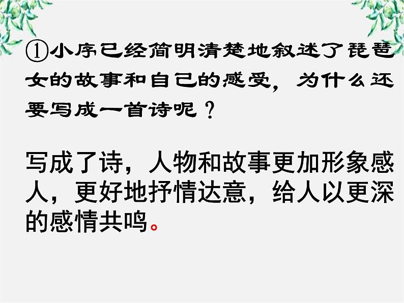 天津市武清区杨村四中高二语文课件：2.6《琵琶行并序》（新人教版必修3）58207