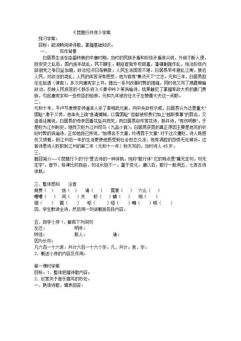 年高二语文学案：2.6《琵琶行并序》（新人教版必修3）01