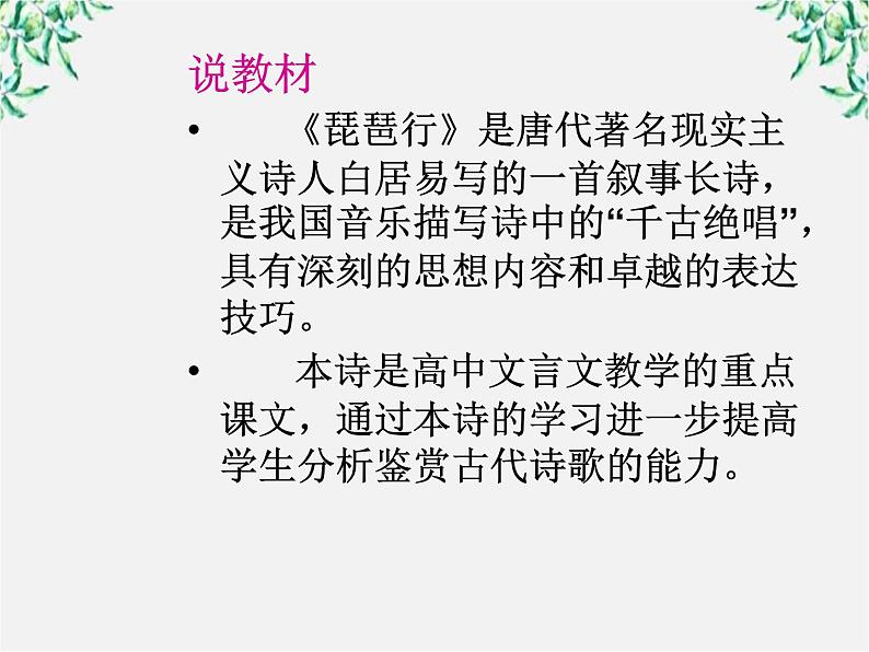 语文：2.6《琵琶行并序》课件（新人教版必修3）03