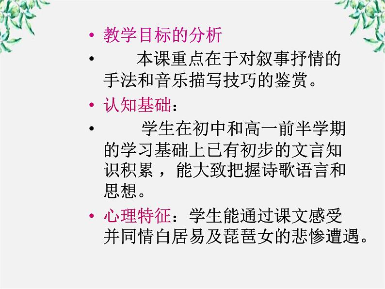 语文：2.6《琵琶行并序》课件（新人教版必修3）04