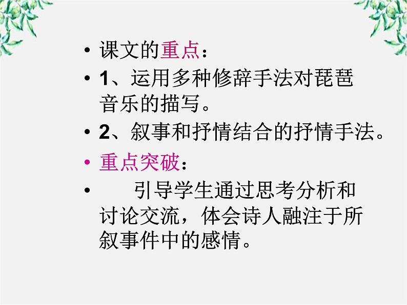 语文：2.6《琵琶行并序》课件（新人教版必修3）06