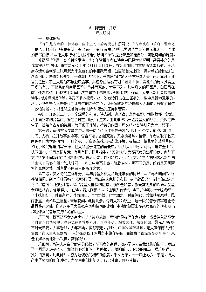 普通高中课程标准实验教科书备课资料：必修3-6琵琶行并序537教案第1页