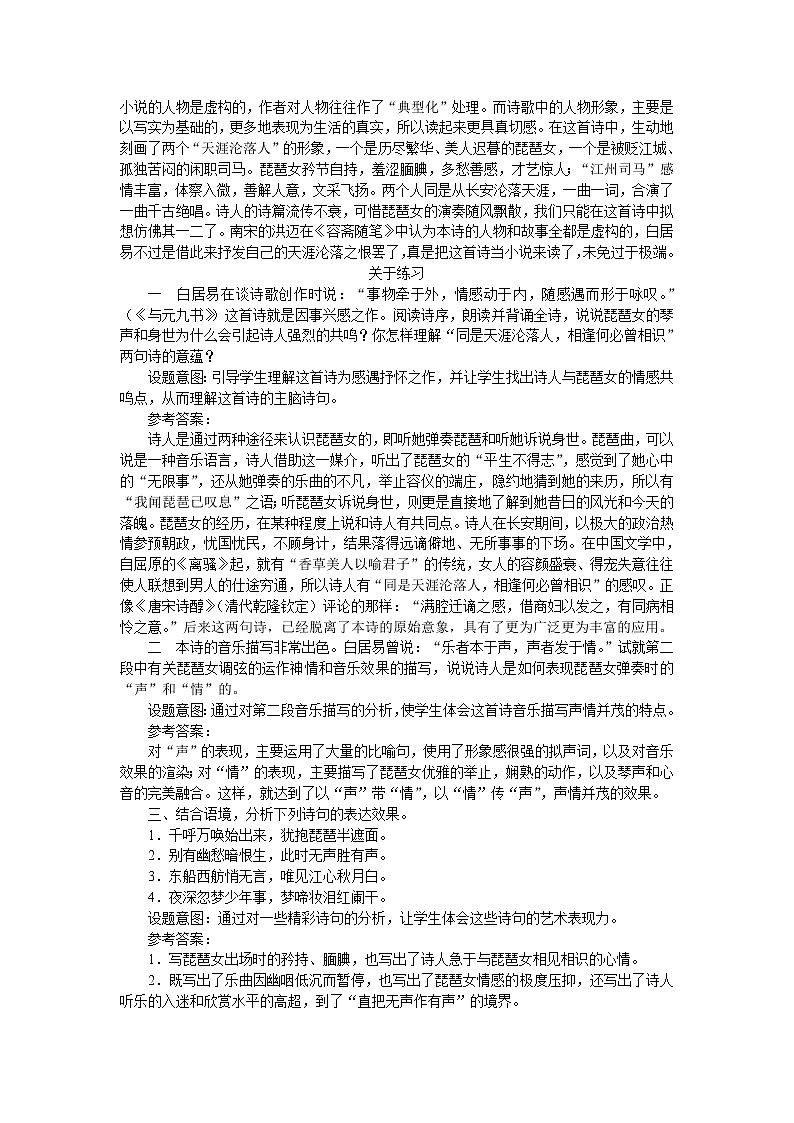 普通高中课程标准实验教科书备课资料：必修3-6琵琶行并序537教案第3页