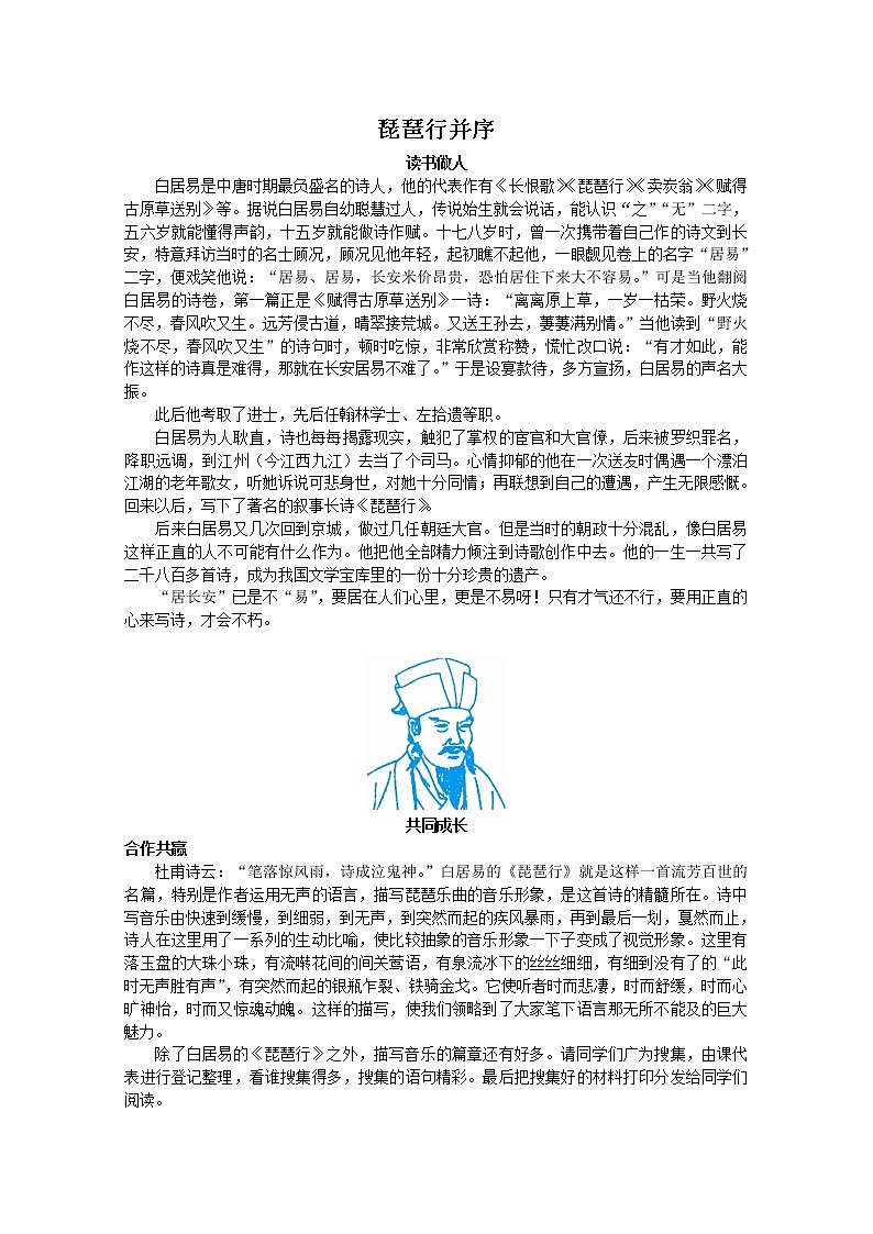 语文：2.6《琵琶行并序》教案（新人教版必修3）1第1页