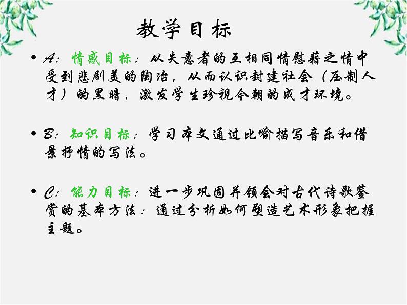 语文：2.6《琵琶行并序》课件（新人教版必修3）1第2页