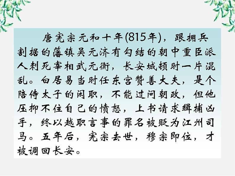 语文：2.6《琵琶行并序》课件（新人教版必修3）1第7页