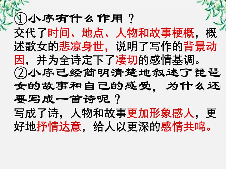 江西省上饶市鄱阳扬帆中学学年高二语文课件：2.6《琵琶行并序》（新人教版必修3）57606