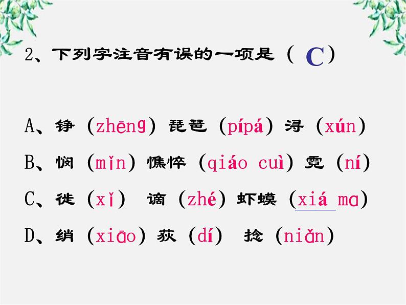 语文：2.6《琵琶行并序》课件（新人教版必修3）2第6页