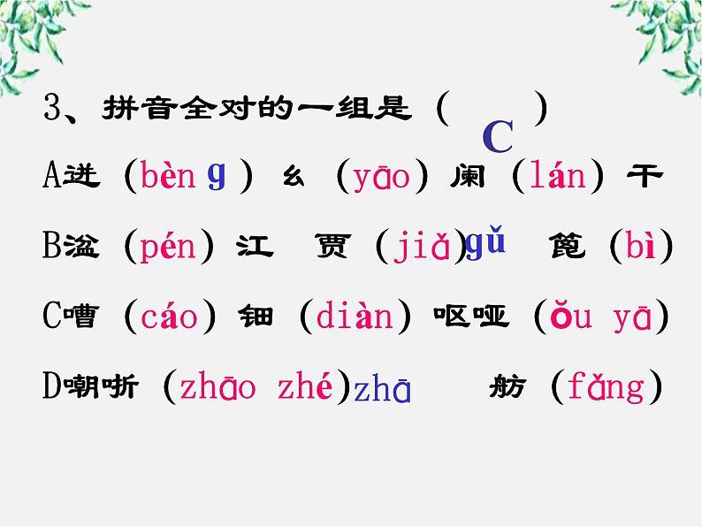 语文：2.6《琵琶行并序》课件（新人教版必修3）2第7页