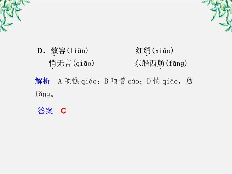 云南省红河州弥勒县庆来学校高一语文课件：《琵琶行并序》第2课时57902