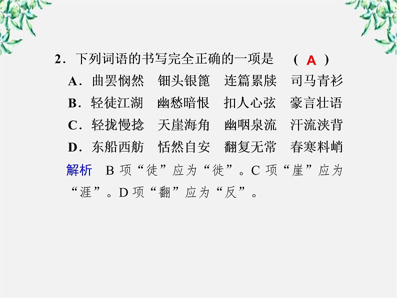 云南省红河州弥勒县庆来学校高一语文课件：《琵琶行并序》第2课时57903