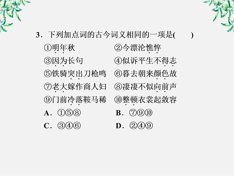 云南省红河州弥勒县庆来学校高一语文课件：《琵琶行并序》第2课时57904