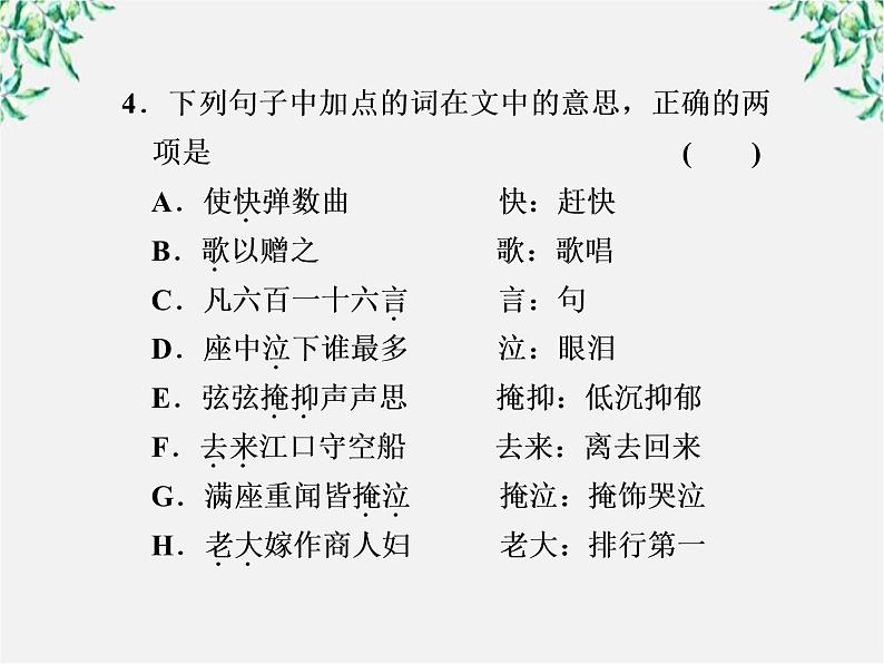 云南省红河州弥勒县庆来学校高一语文课件：《琵琶行并序》第2课时57906