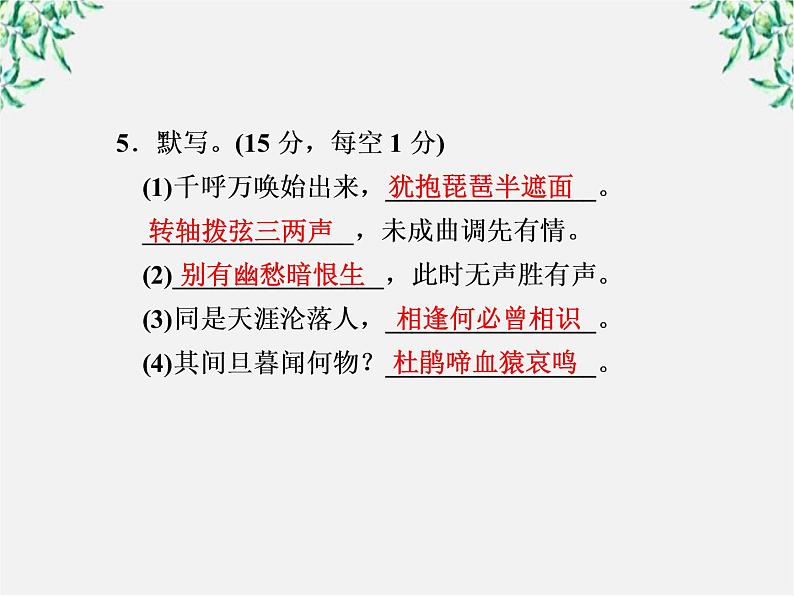 云南省红河州弥勒县庆来学校高一语文课件：《琵琶行并序》第2课时57908