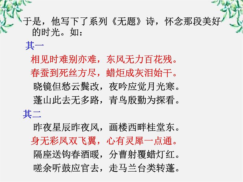 江苏省大丰市南阳中学高一语文课件：《李商隐—锦瑟》 新人教版50505