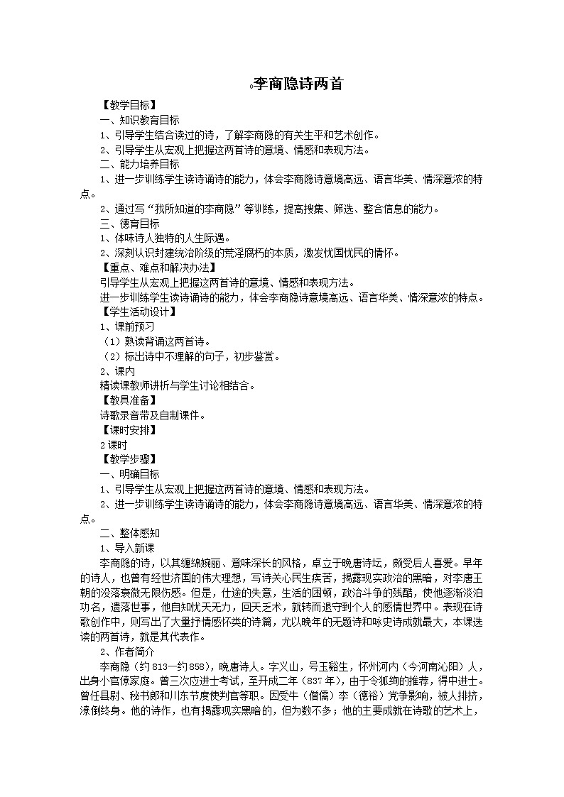 语文：2.7《马嵬（其二）》教案（新人教版必修3）01