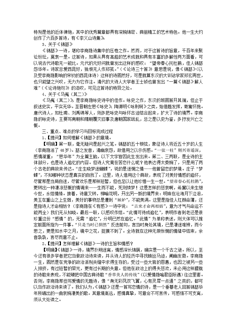 语文：2.7《马嵬（其二）》教案（新人教版必修3）02