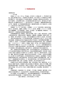 语文必修三马嵬（其二）教案