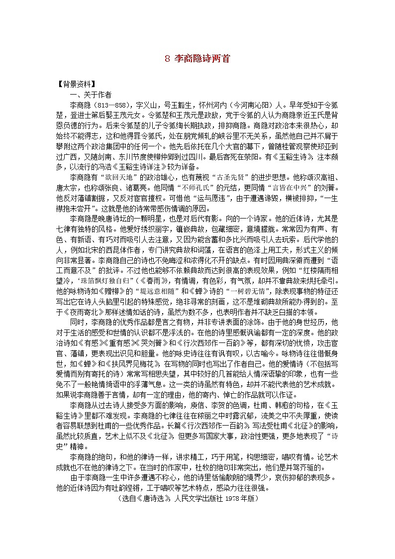 届高二语文教案：2.7《马嵬（其二）》2 （新人教版必修3）52001