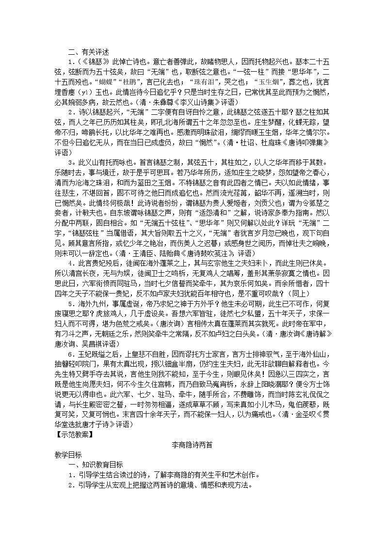 届高二语文教案：2.7《马嵬（其二）》2 （新人教版必修3）52002