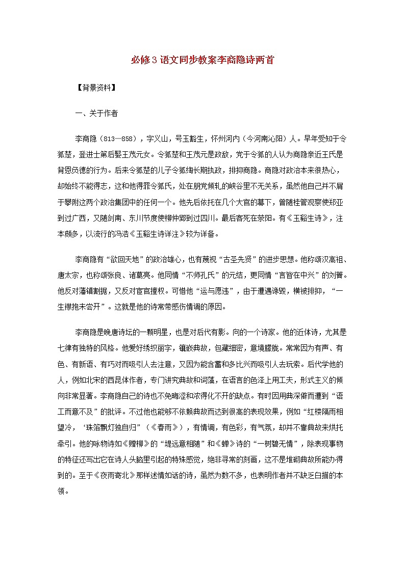 届高二语文教案：2.7《马嵬（其二）》3 （新人教版必修3）487第1页