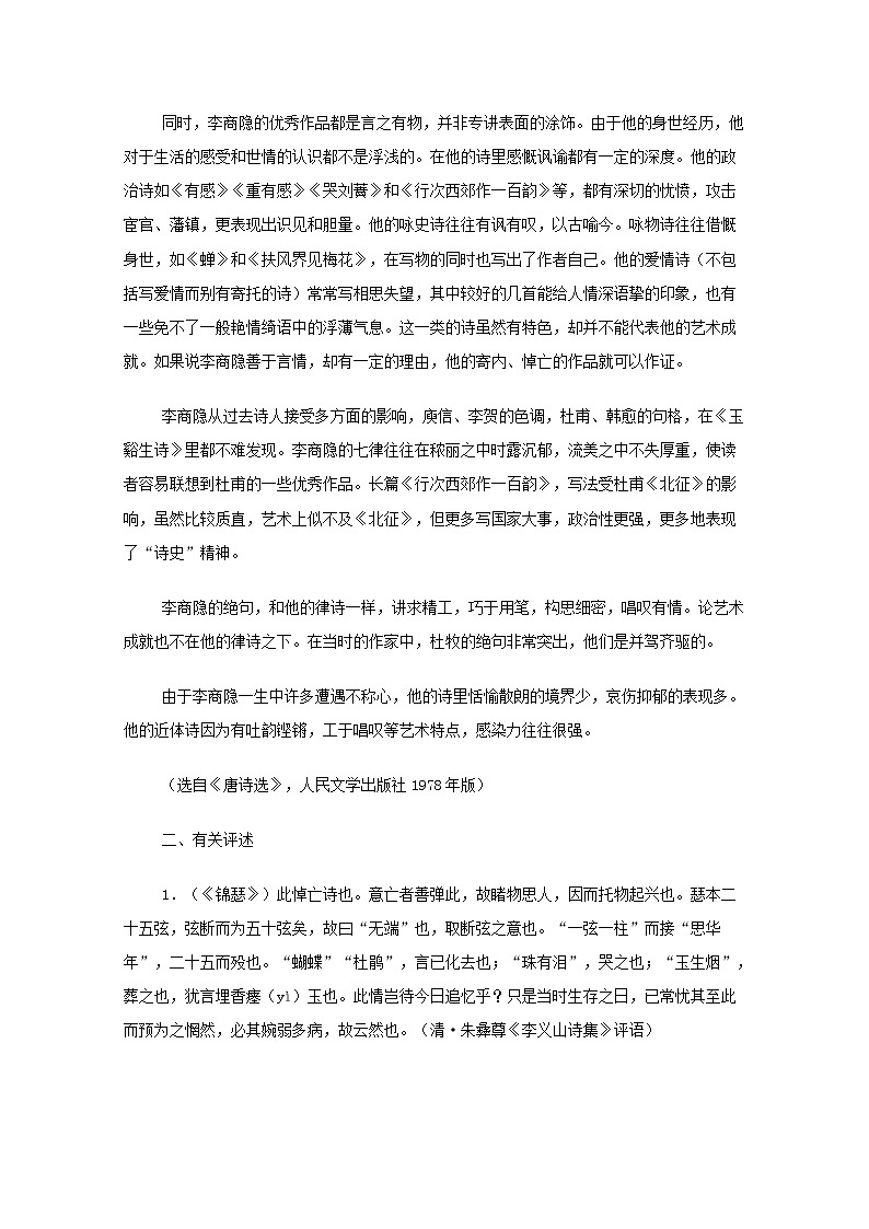 届高二语文教案：2.7《马嵬（其二）》3 （新人教版必修3）487第2页