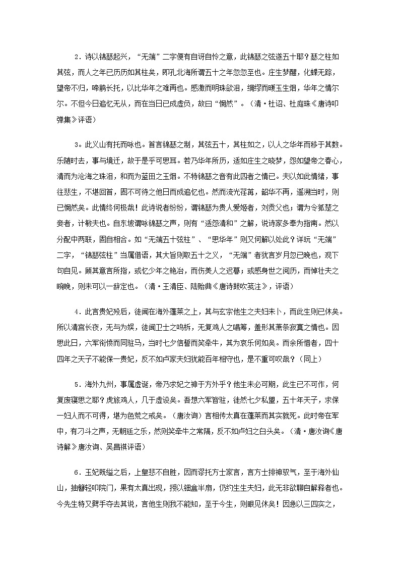届高二语文教案：2.7《马嵬（其二）》3 （新人教版必修3）487第3页