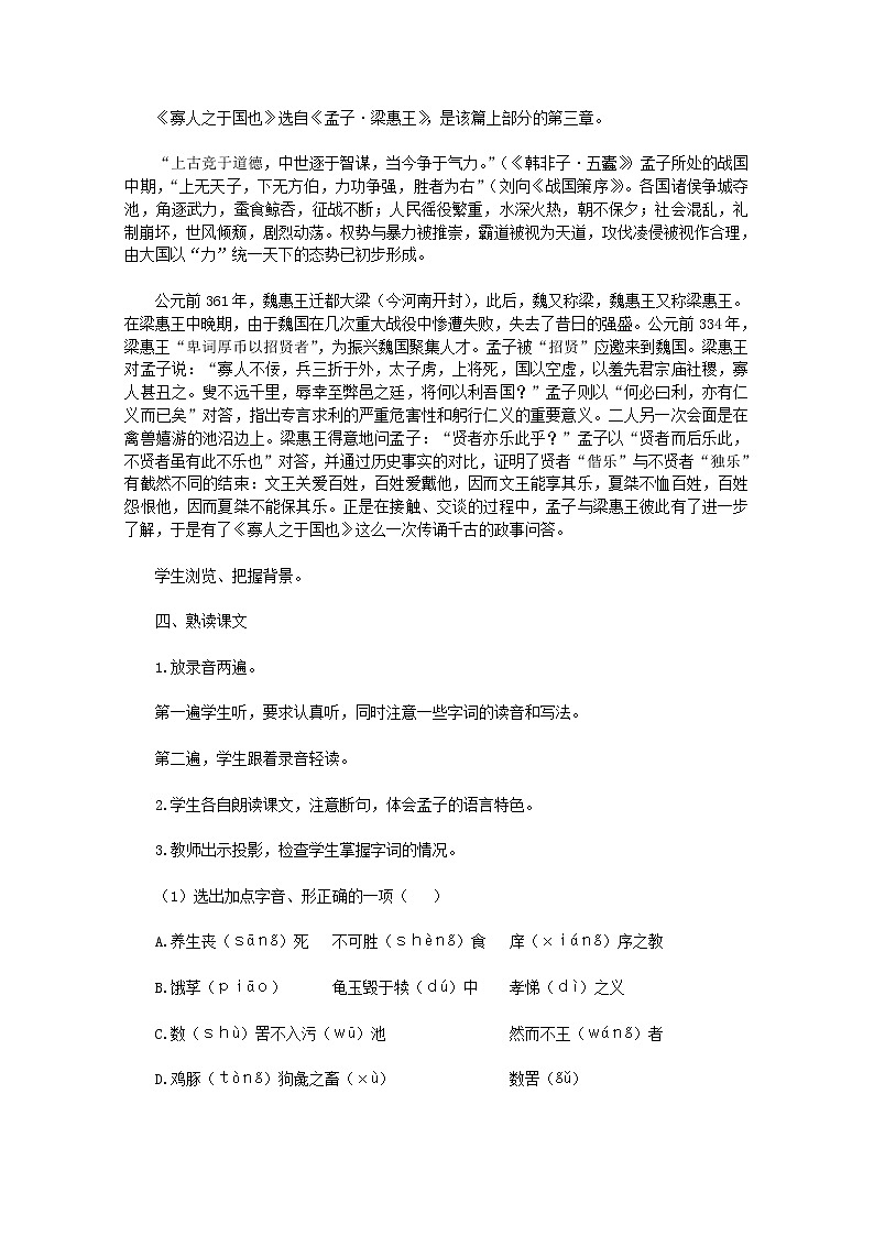 【KS5U精品原创】届高二语文教案：3.8《寡人之于国也》（新人教版必修3）62103