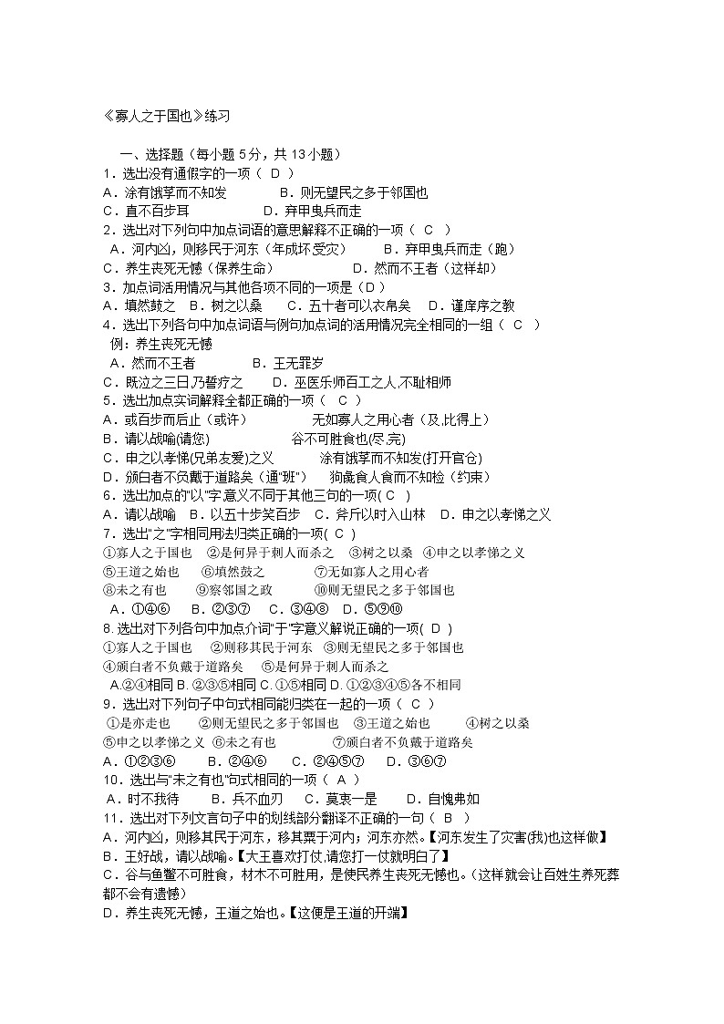 年高二语文同步测试：3.8《寡人之于国也》（新人教版必修3）625第1页