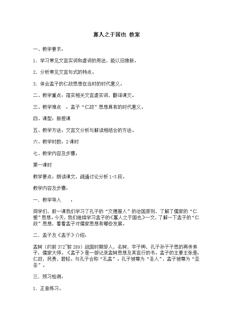 语文：3.8《寡人之于国也》教案（9）（新人教版必修3）01