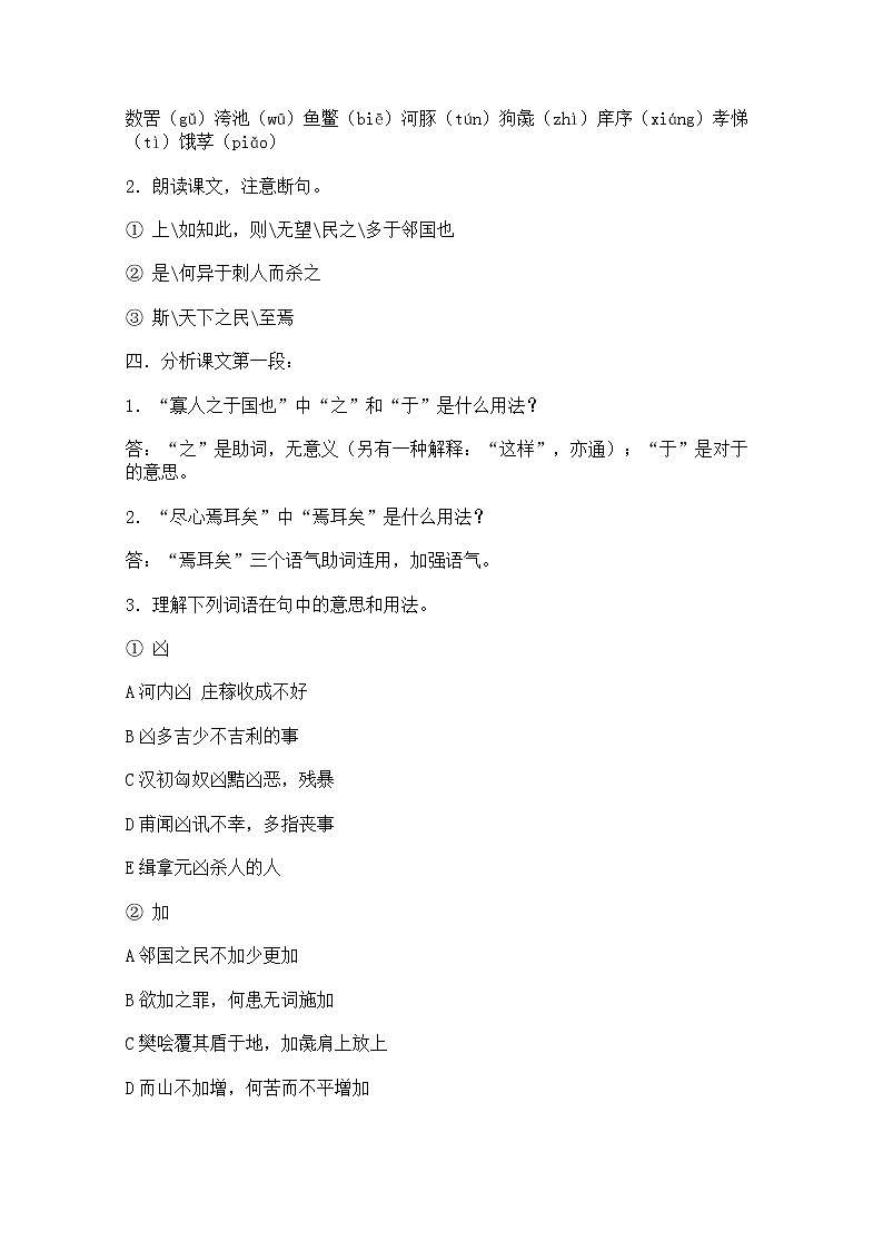 语文：3.8《寡人之于国也》教案（9）（新人教版必修3）02