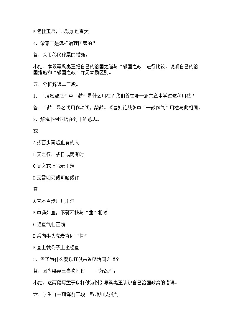 语文：3.8《寡人之于国也》教案（9）（新人教版必修3）03