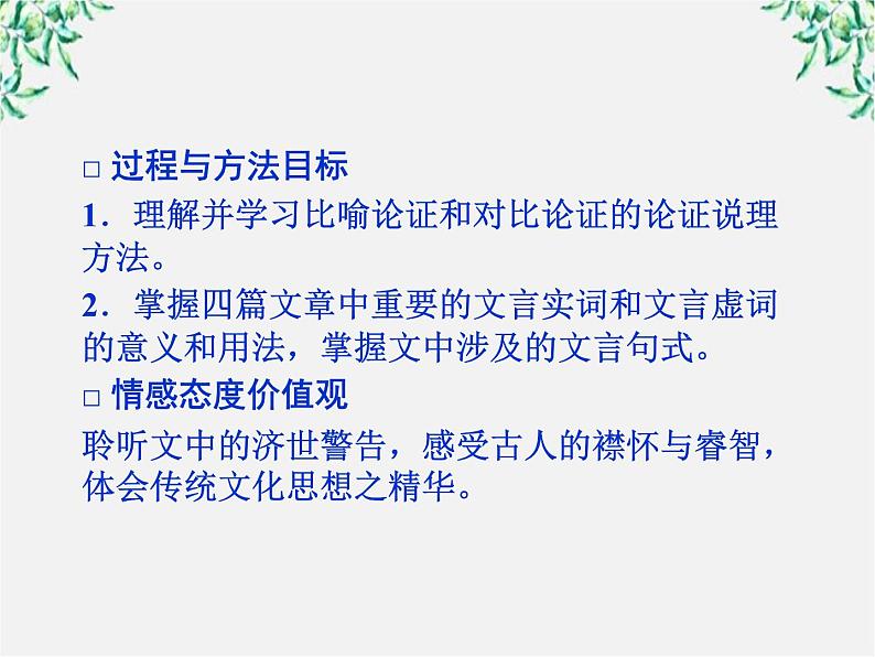 新课标同步导学高一语文课件：3.8 寡人之于国也 课件（人教版必修3）61606