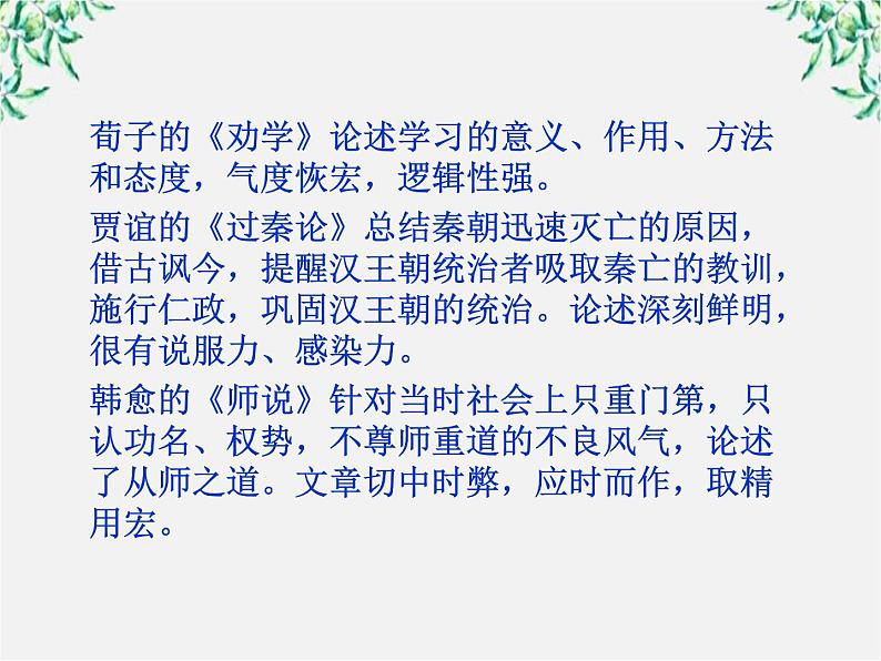 新课标同步导学高一语文课件：3.8 寡人之于国也 课件（人教版必修3）61608